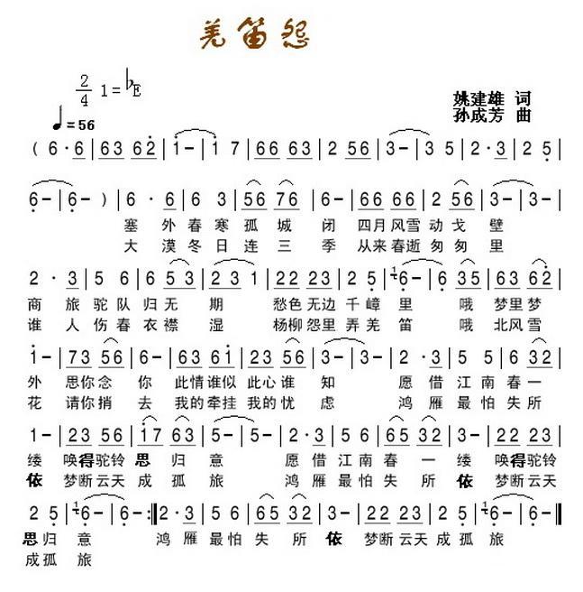 羌笛怨（姚建雄词 孙成芳曲）(1).jpg