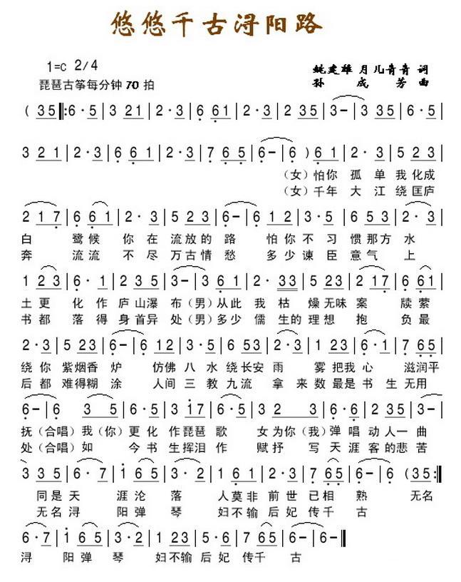 悠悠千古浔阳路（姚建雄 月儿青青词 孙成芳曲）(1).jpg