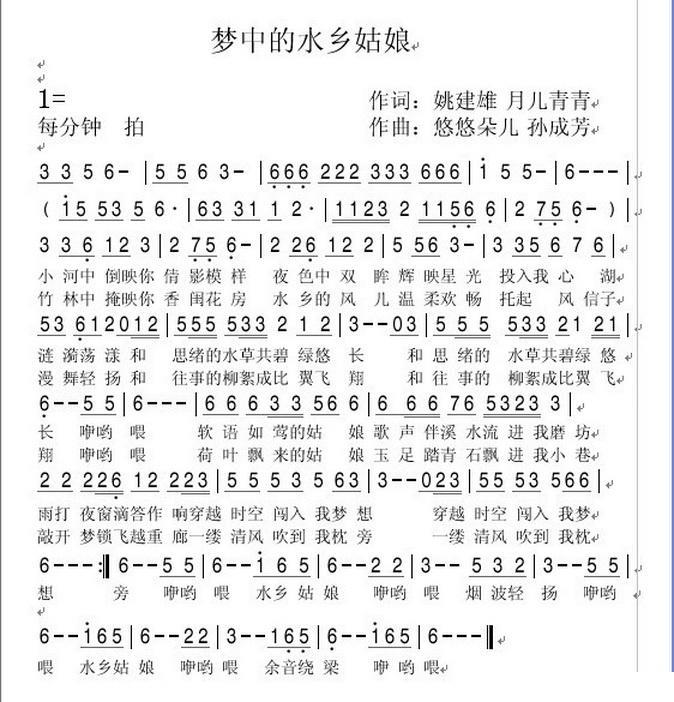 梦里的水乡姑娘（姚建雄 月儿青青词 悠悠朵儿 孙成芳曲）(1).jpg