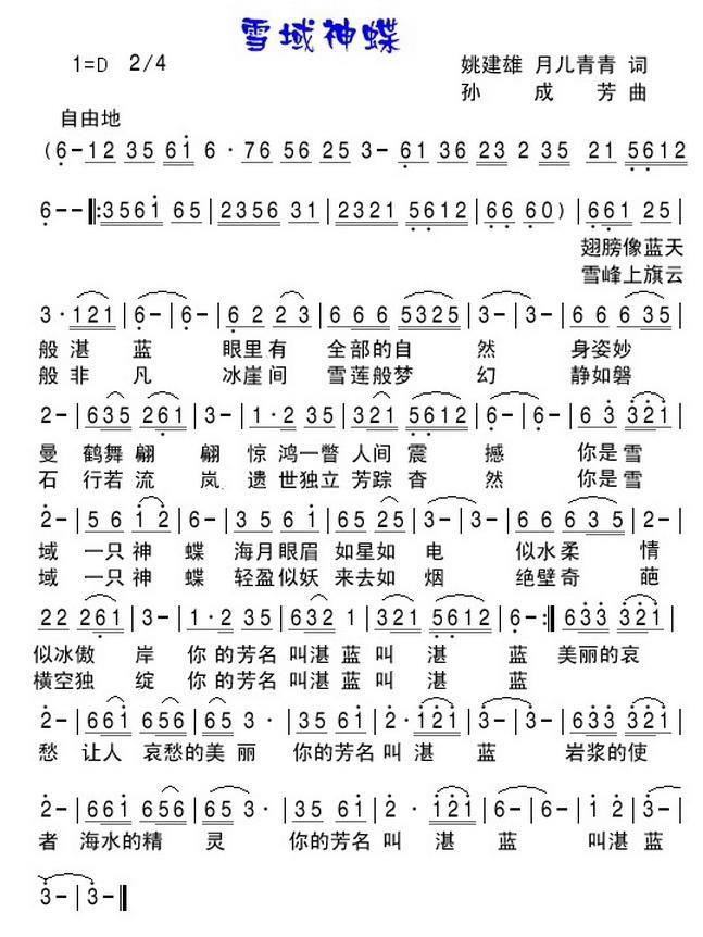 雪域神蝶简谱(姚建雄、月儿青青词 孙成芳曲)_雪域神蝶民歌谱