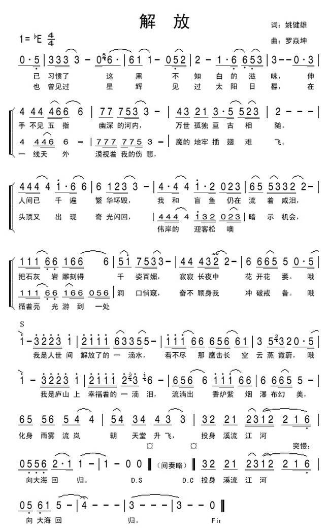 解放（姚建雄词 罗焱坤曲）(1).jpg