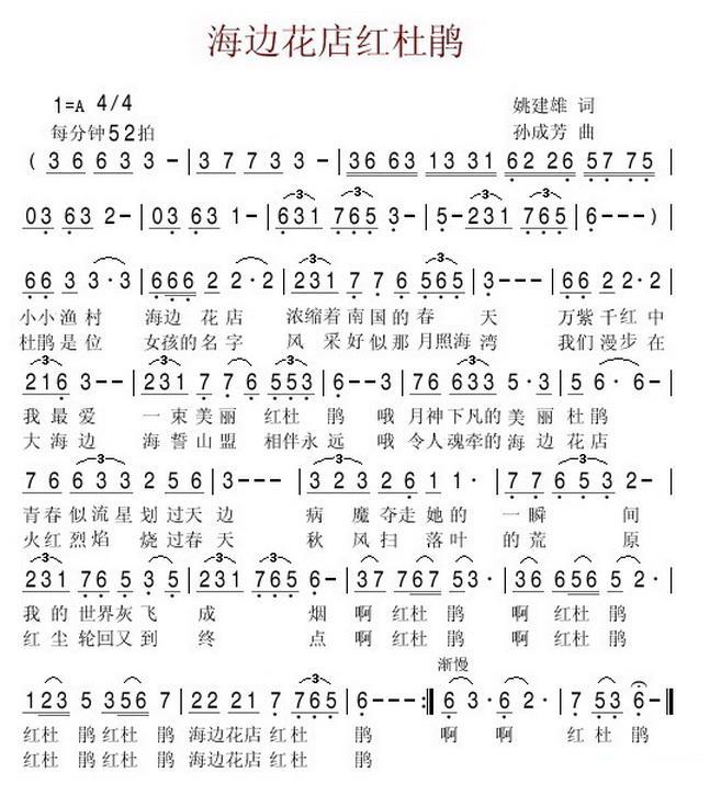 海边花店红杜鹃（姚建雄词 孙成芳曲）(1).jpg