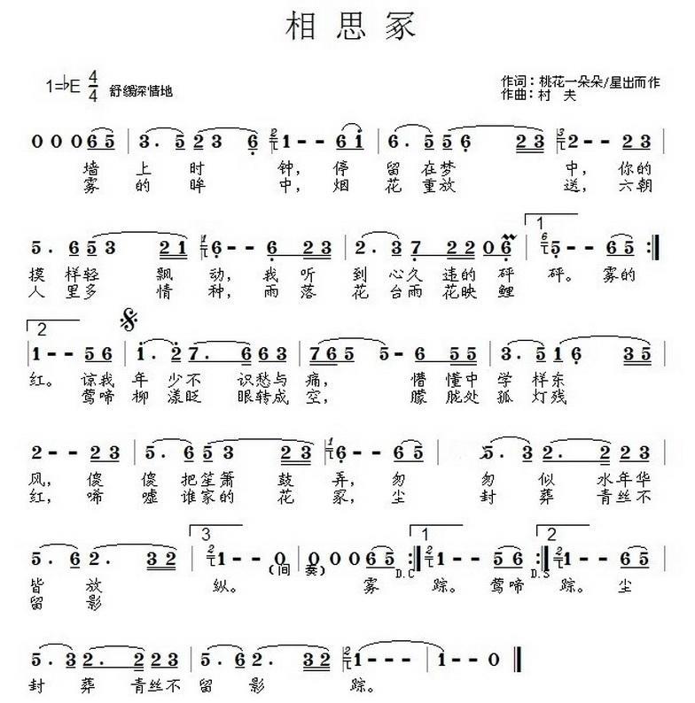 相思冢（村花一朵朵 星出而作词 村夫曲）(1).jpg