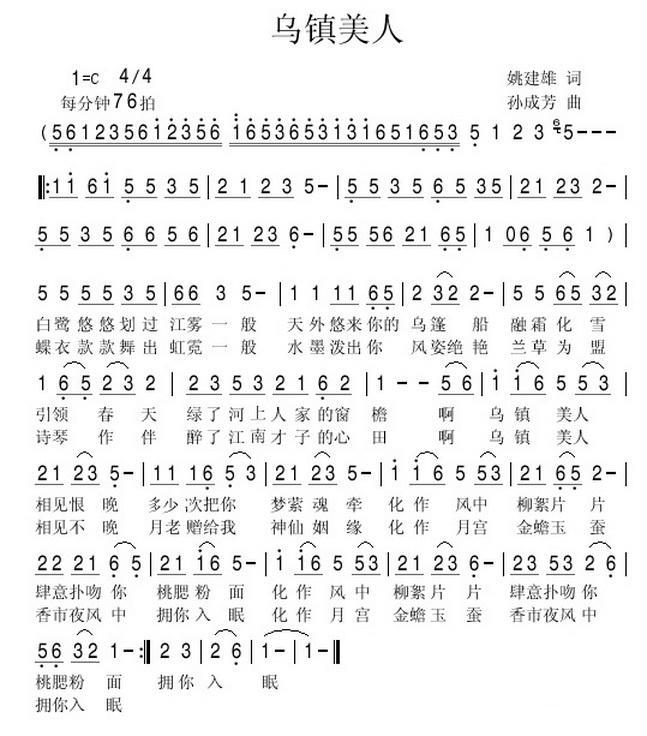 乌镇美人简谱(姚建雄词 孙成芳曲)_乌镇美人民歌谱