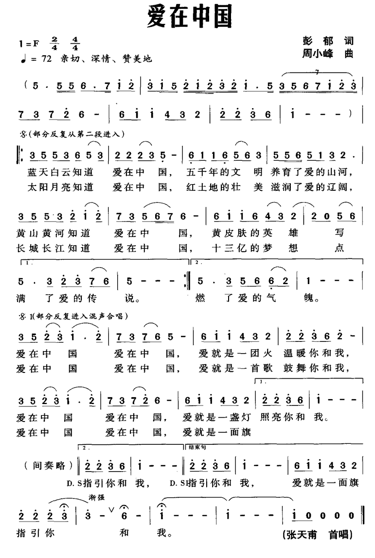 爱在中国（彭郁词 周小峰曲）(1).gif