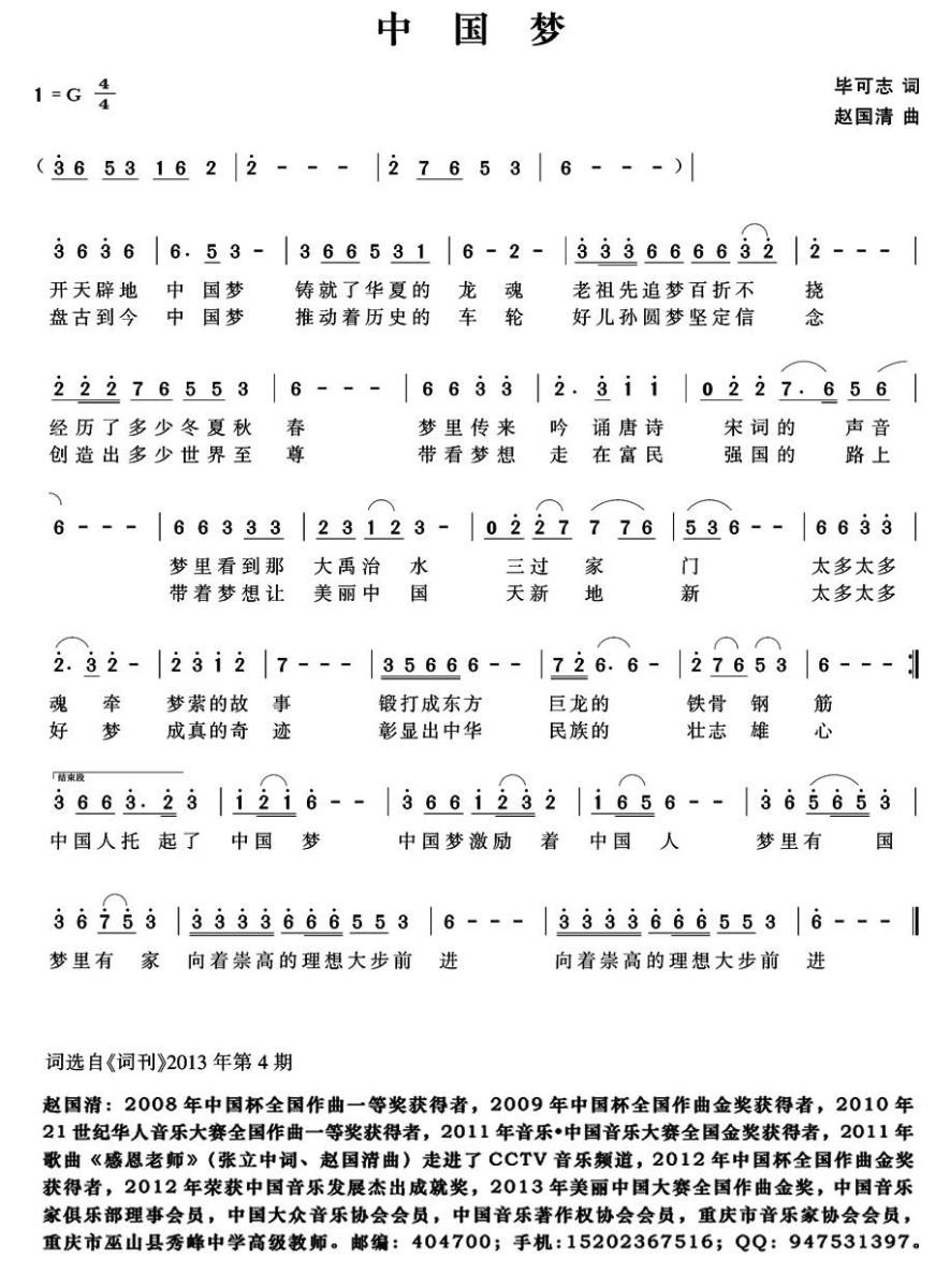 中国梦简谱(毕可志词 赵国清曲)_中国梦民歌谱