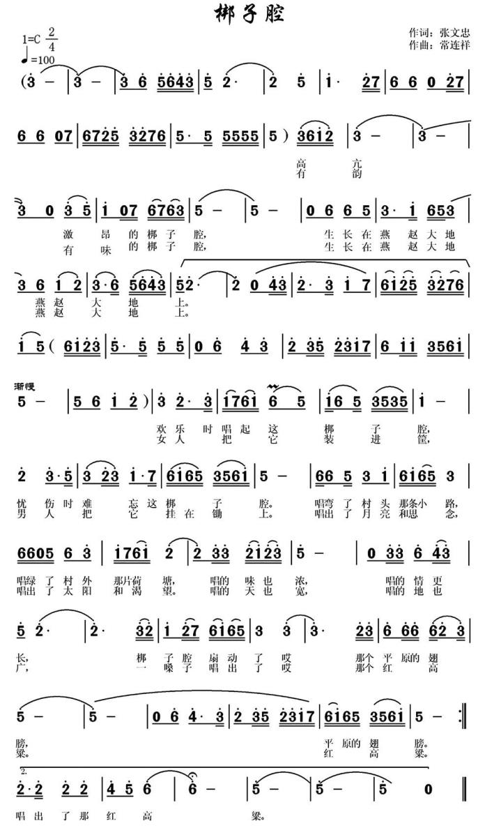 梆子腔简谱(常连祥曲 张文忠词)_梆子腔民歌谱
