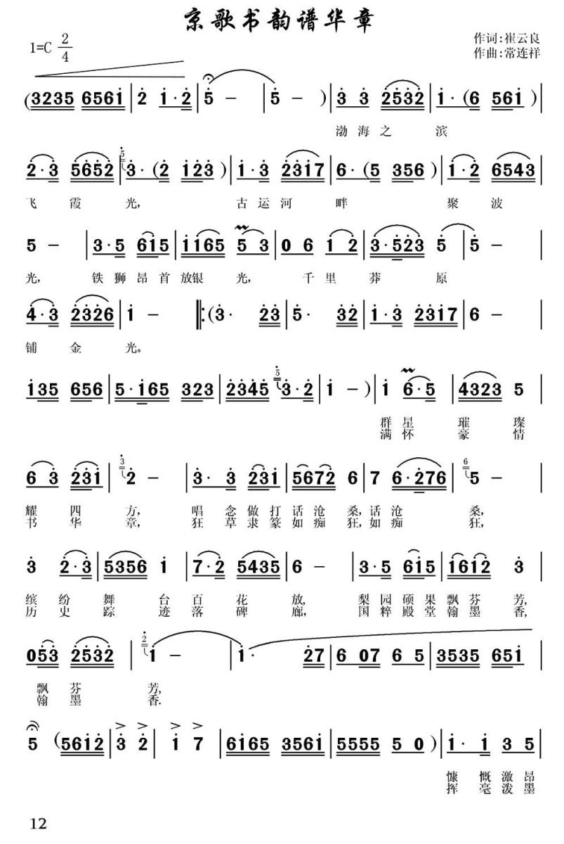 京歌书韵谱华章(1).jpg