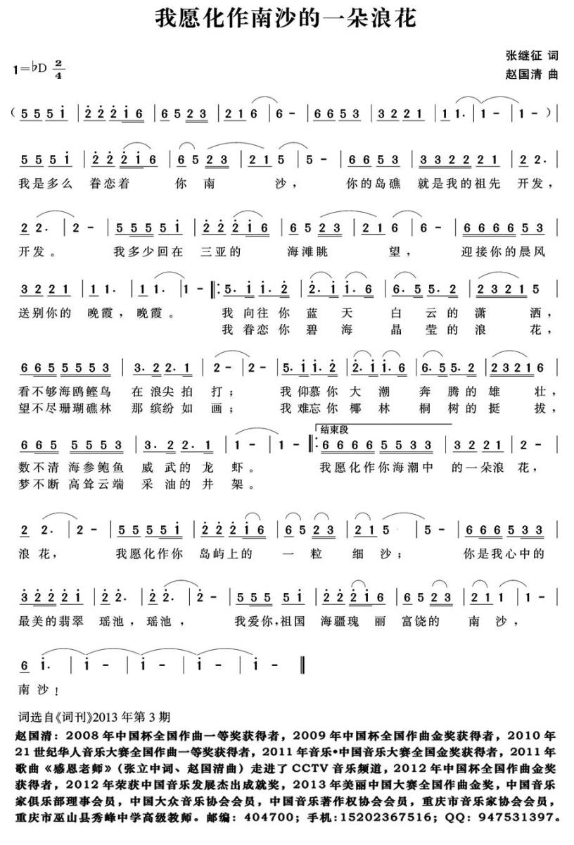 我愿化作南沙的一朵浪花简谱(张继征词 赵国清曲)_我愿化作南沙的一朵浪花民歌谱