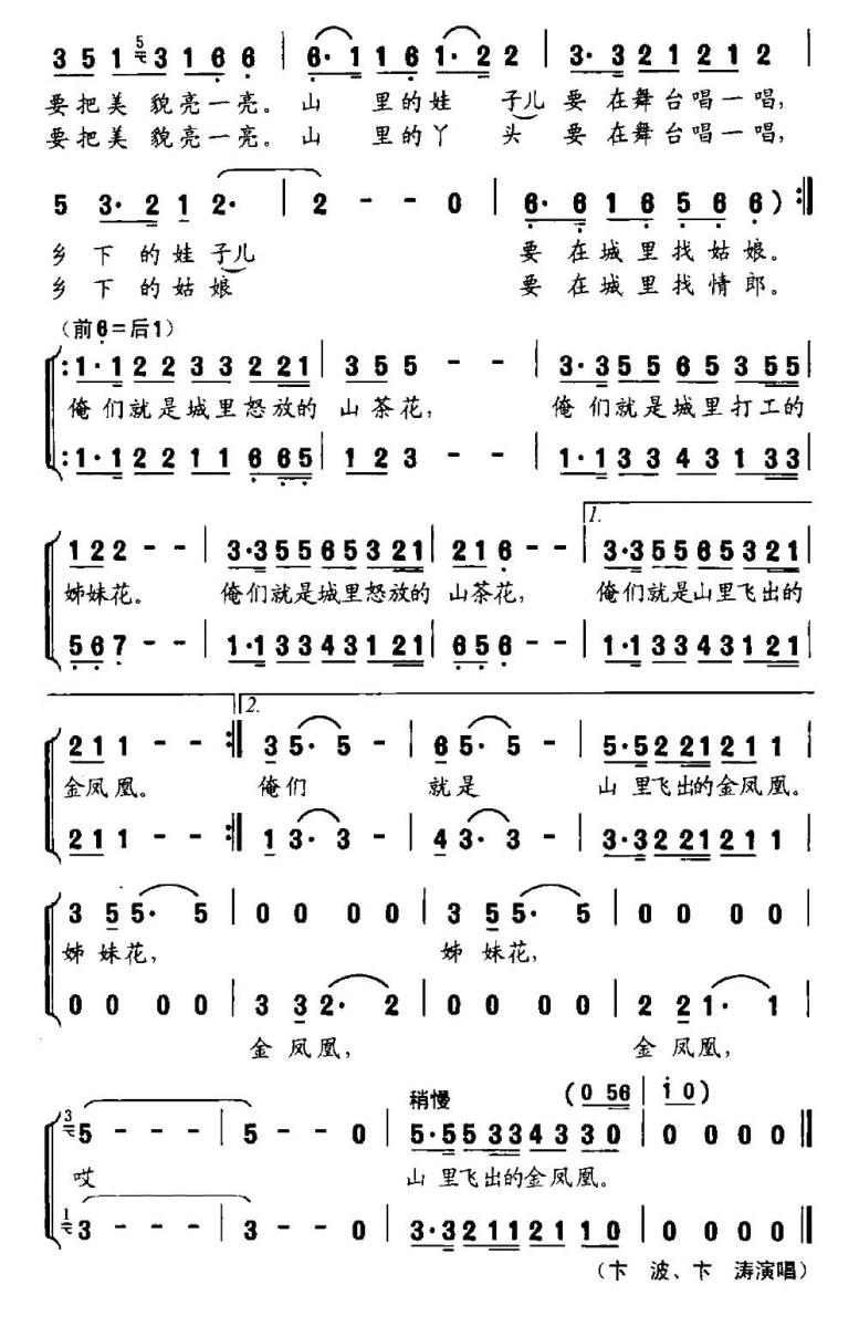 城里打工的姊妹花简谱(韩惠来词 王耀明曲)_城里打工的姊妹花民歌谱