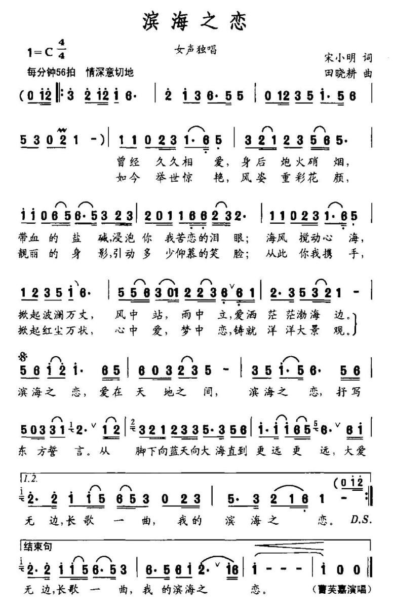 滨海之恋简谱(宋小明词 田晓耕曲)_滨海之恋民歌谱