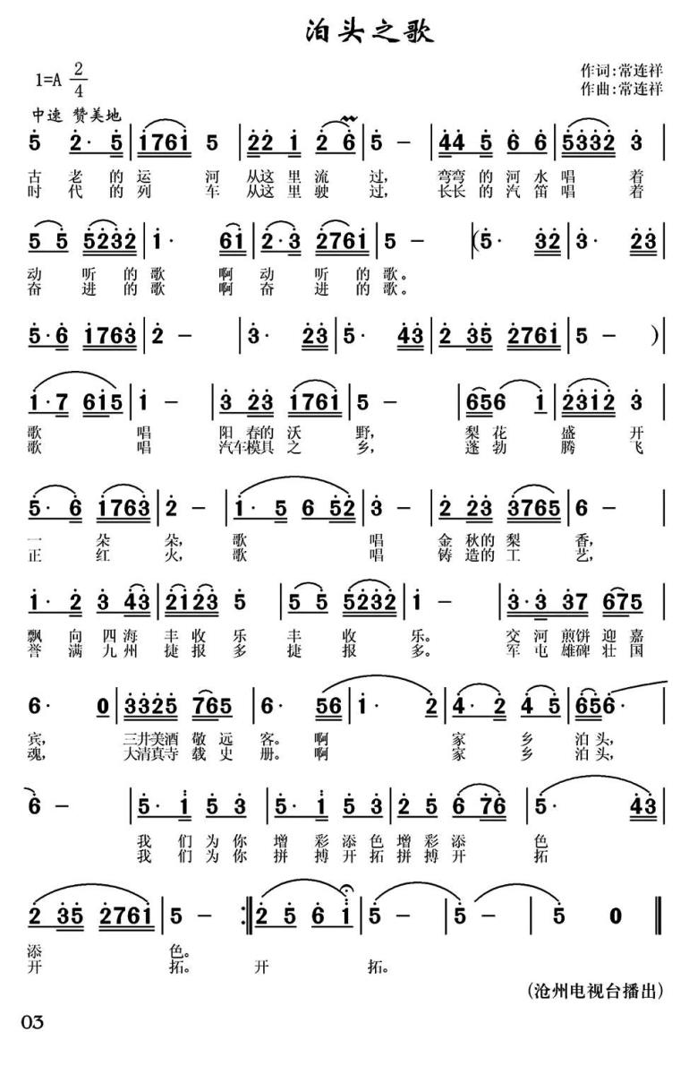 泊头之歌简谱(常连祥词曲)_泊头之歌民歌谱