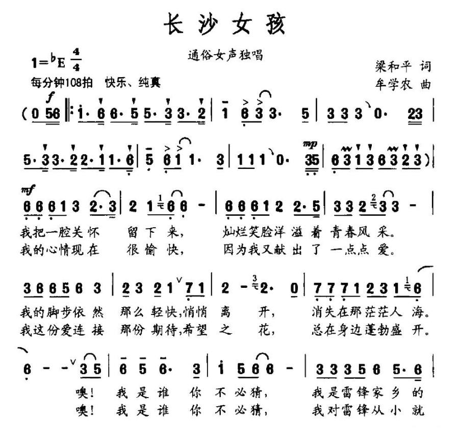 长沙女孩（梁和平词 牟学农曲）(1).jpg