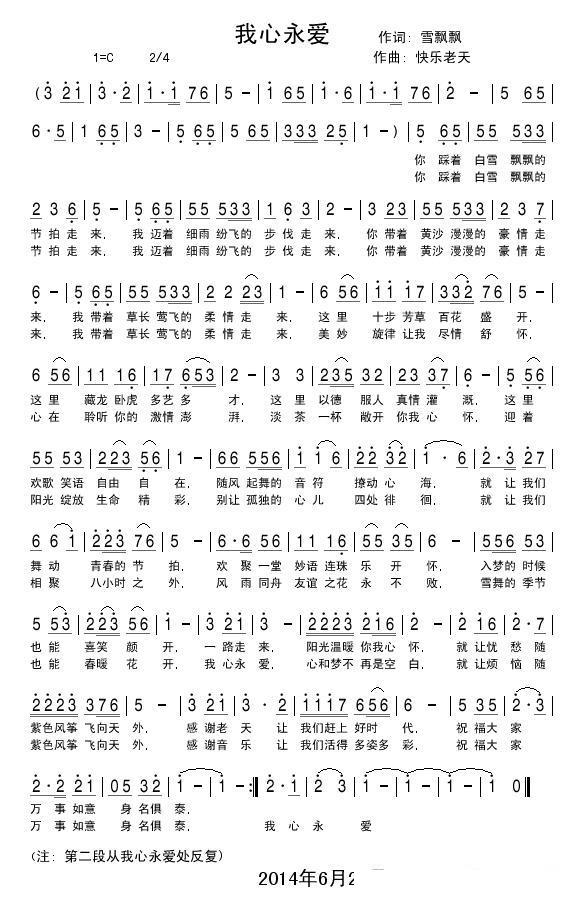 我心永爱（雪飘飘词 快乐老天(宁冬虎)曲）(1).JPG