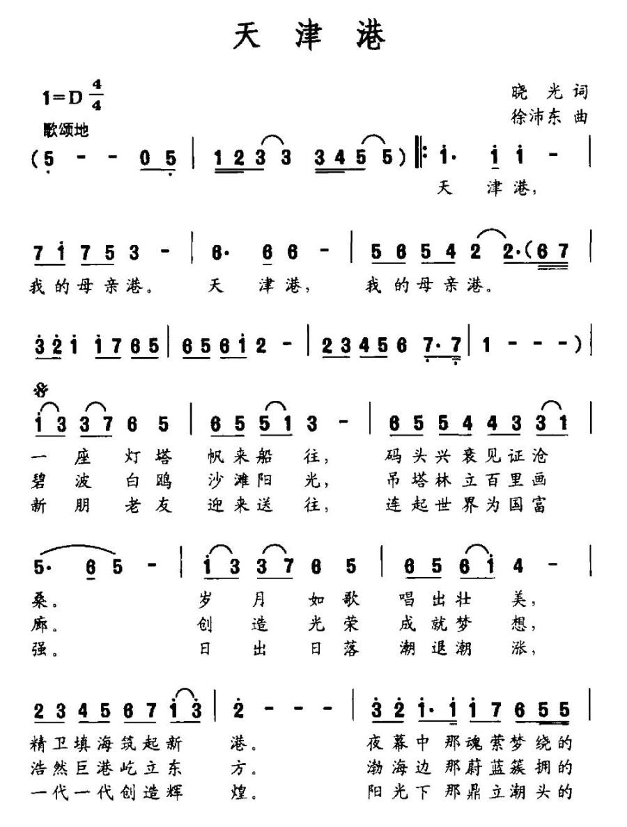 天津港（晓光词 徐沛东曲）(1).jpg