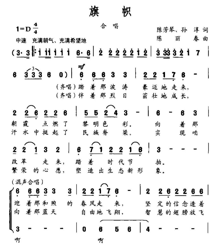 旗帜简谱(陈芳琴、孙淳词 陈丽春曲)_旗帜民歌谱