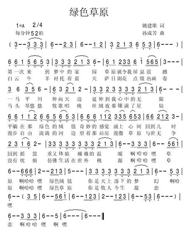 绿色草原（姚建雄词 孙成芳曲）(1).jpg