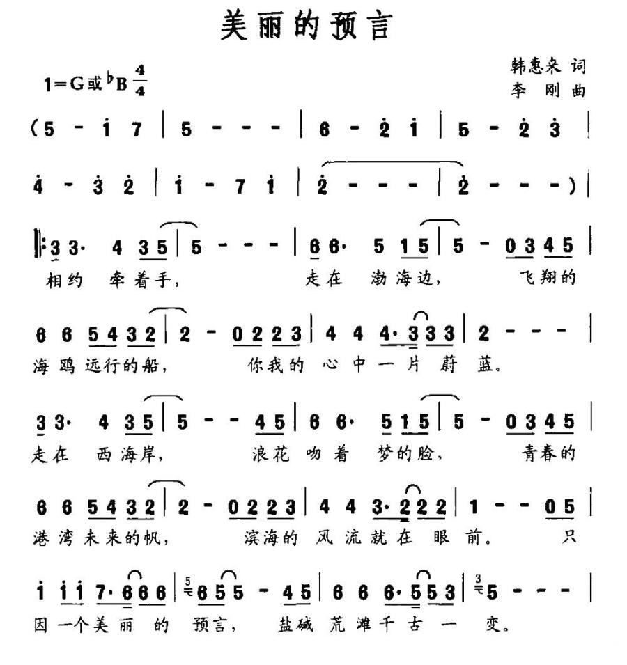 美丽的预言（韩惠来词 李刚曲）(1).jpg