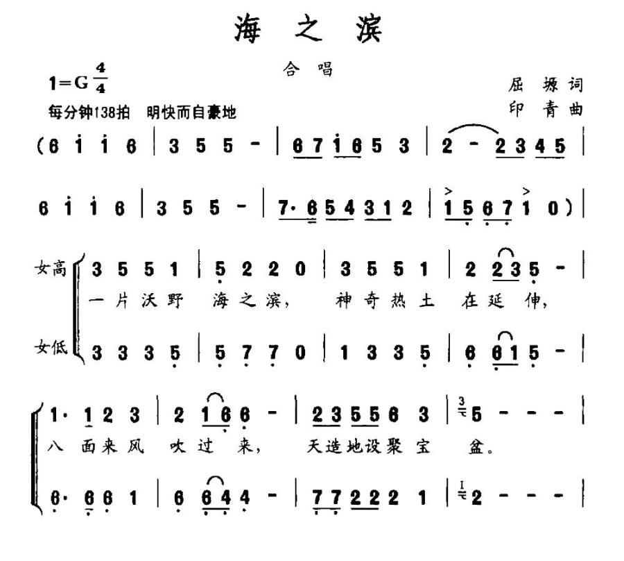 海之滨（屈塬词 印青曲）(1).jpg