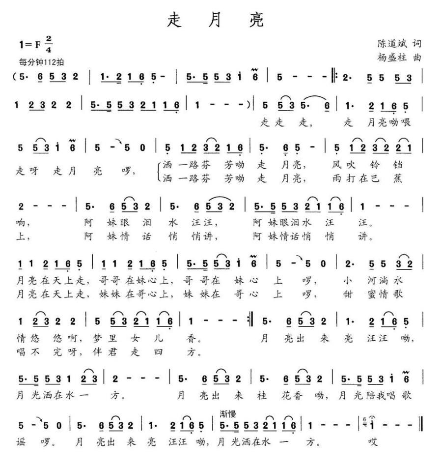 走月亮简谱(陈道斌词 杨盛柱曲)_走月亮民歌谱