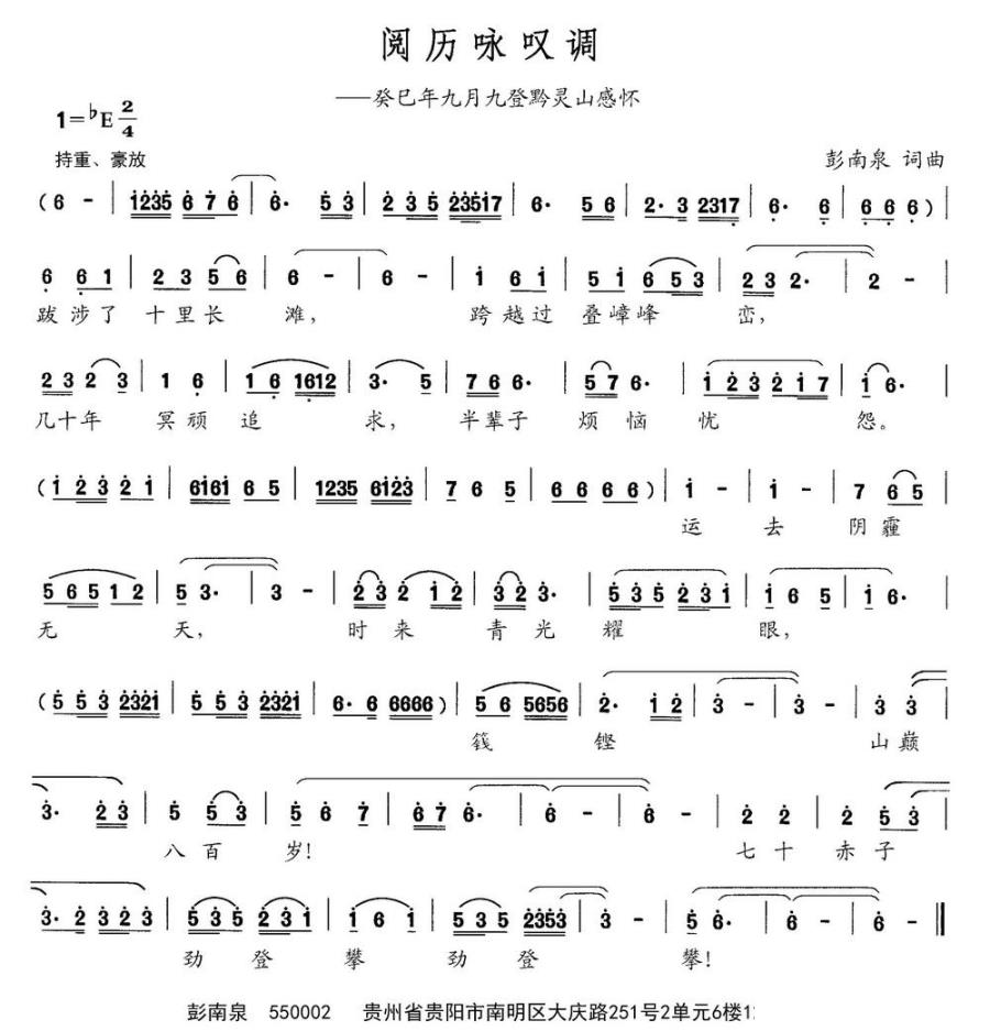 阅历咏叹调简谱(彭南泉词曲)_阅历咏叹调民歌谱