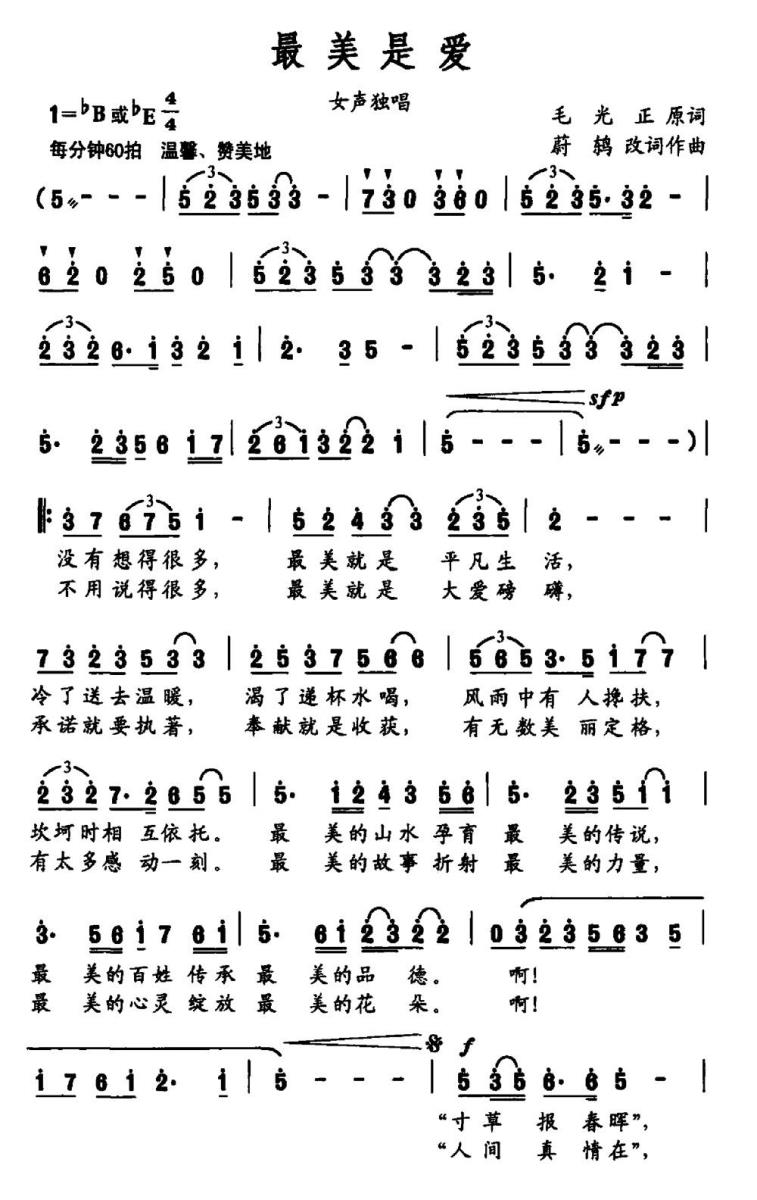 最美是爱（毛光正词 蔚鸫曲）(1).jpg