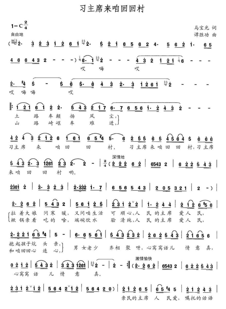 习主席来咱回回村简谱(谭胜功曲 马宝光词)_习主席来咱回回村民歌谱