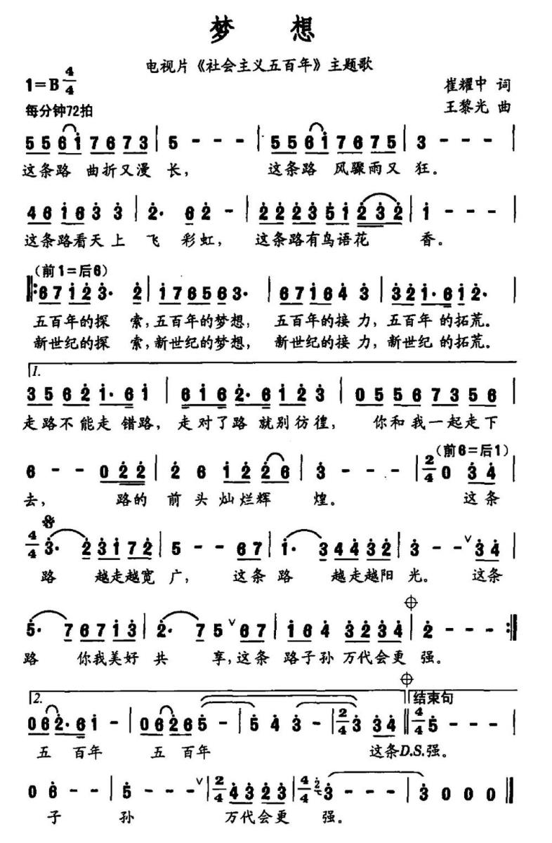 梦想（崔耀中词 王黎光曲）(1).jpg