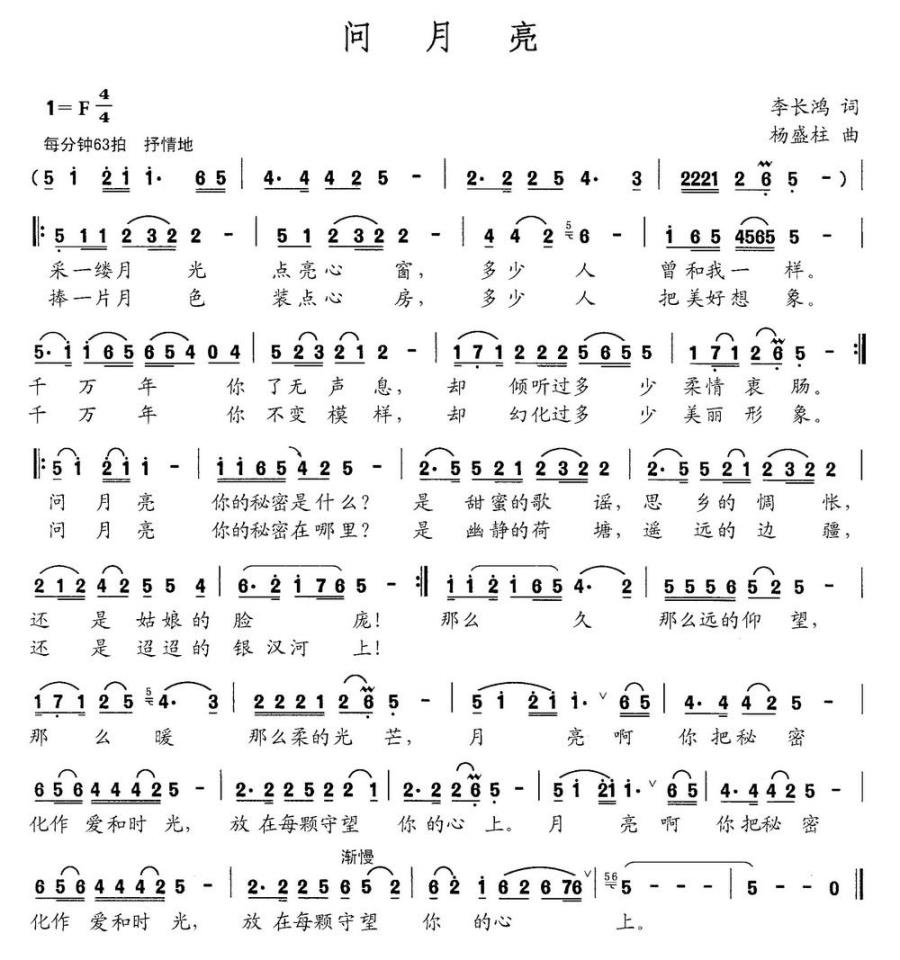 问月亮简谱(李长鸿词 杨盛柱曲)_问月亮民歌谱