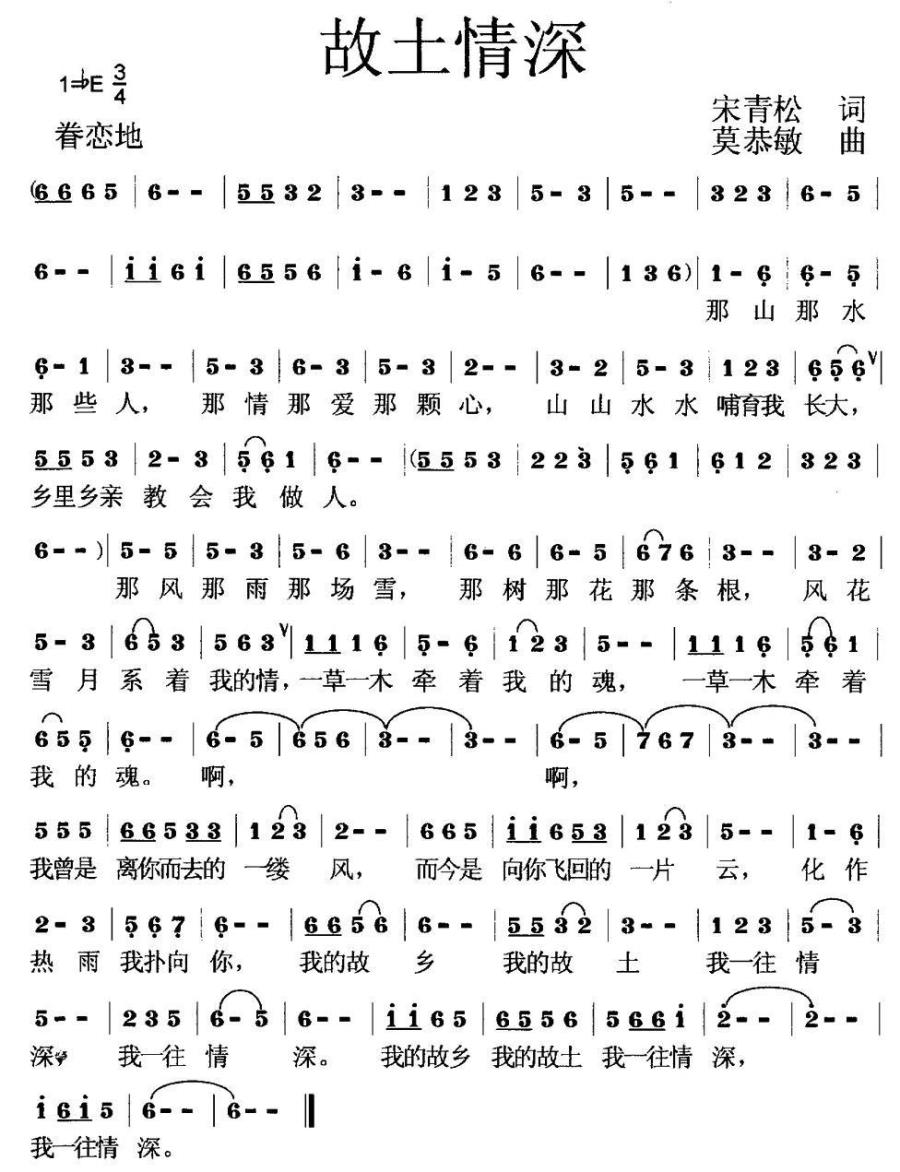 故土情深（宋青松词 莫恭敏曲）(1).jpg