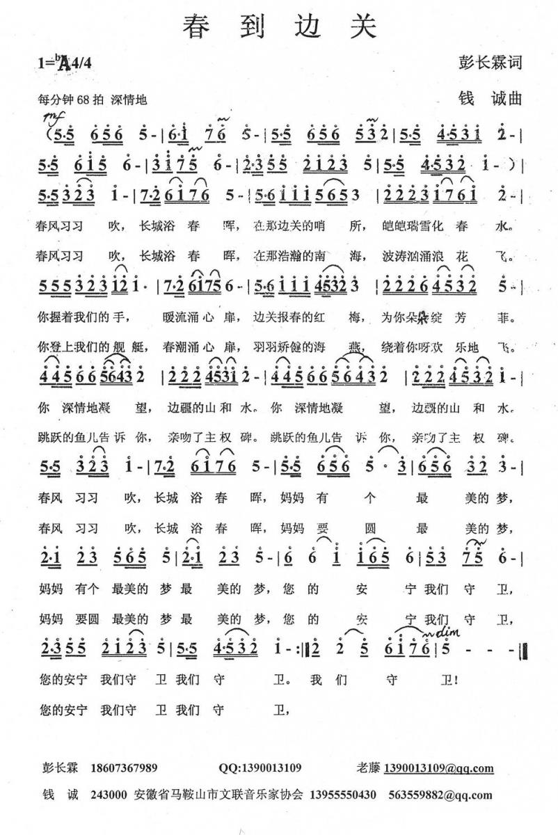 春到边关简谱(钱诚曲 彭长霖词)_春到边关民歌谱