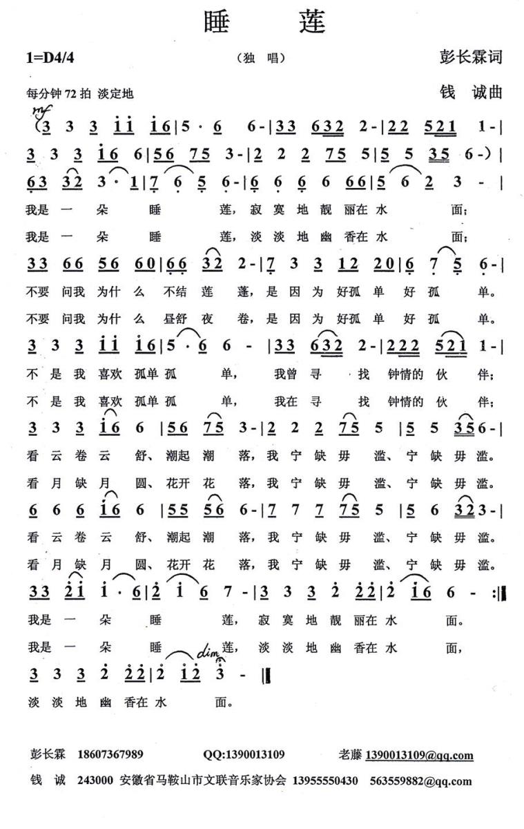 睡莲（彭长霖词 钱诚曲）(1).jpg