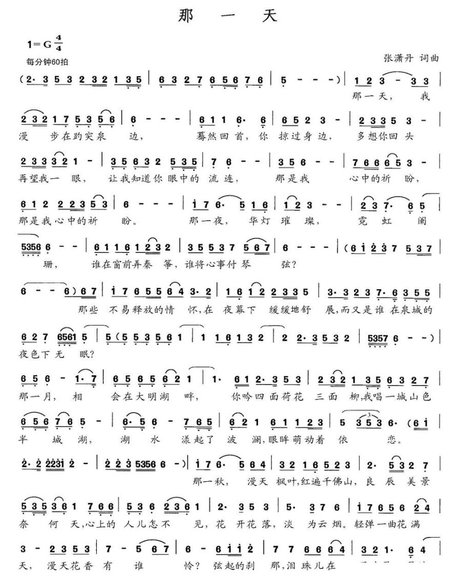 那一天（张潇丹词 张潇丹曲）(1).jpg