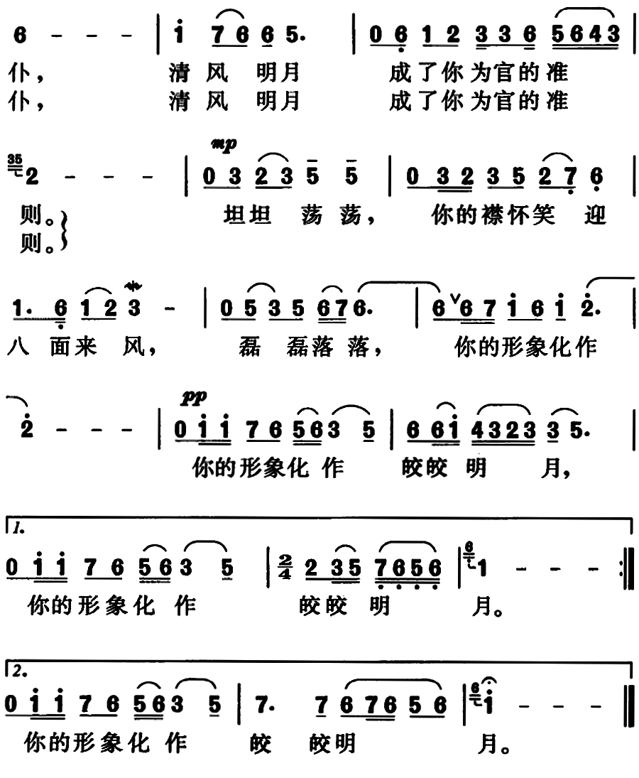 清风明月（黄冬松词 黄大鹏 费勤力曲）(1).png