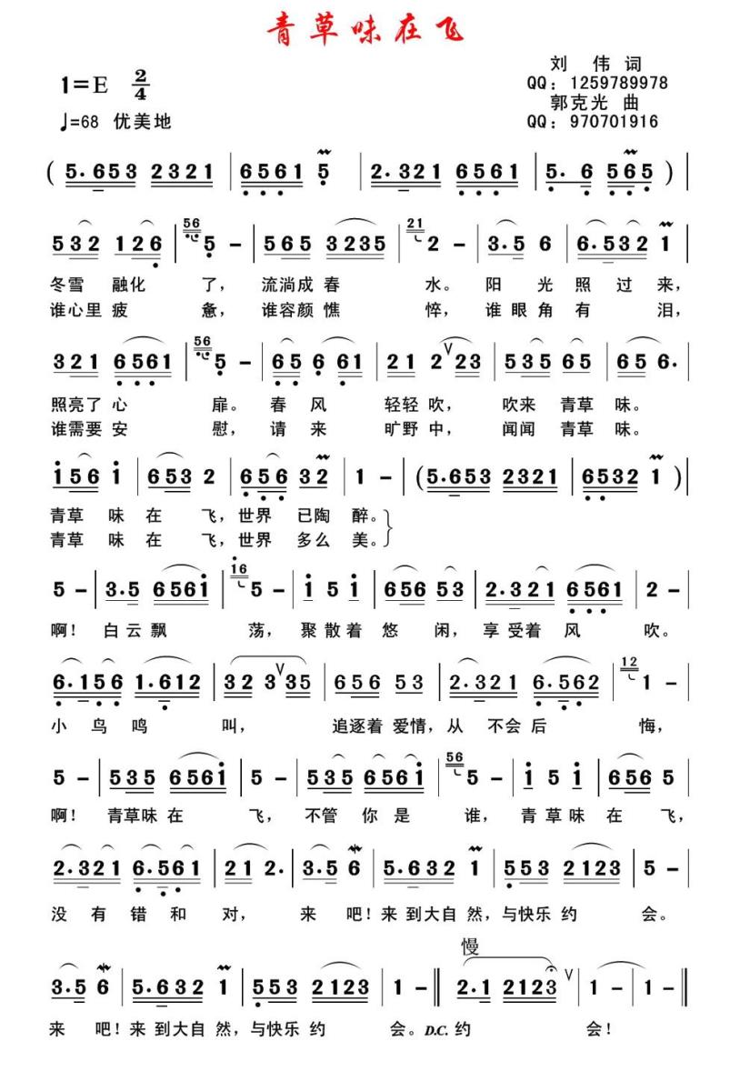 青草味在飞简谱(民歌版)_青草味在飞民歌谱