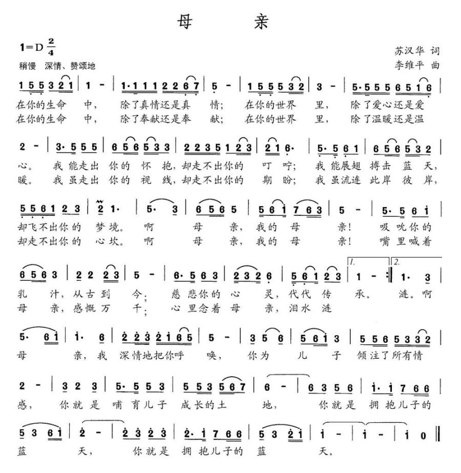 母亲（苏汉华词 李维平曲）(1).jpg