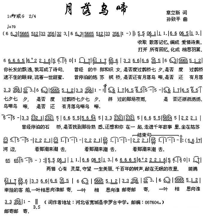 月落乌啼简谱(孙致平曲 章立新词)_月落乌啼民歌谱