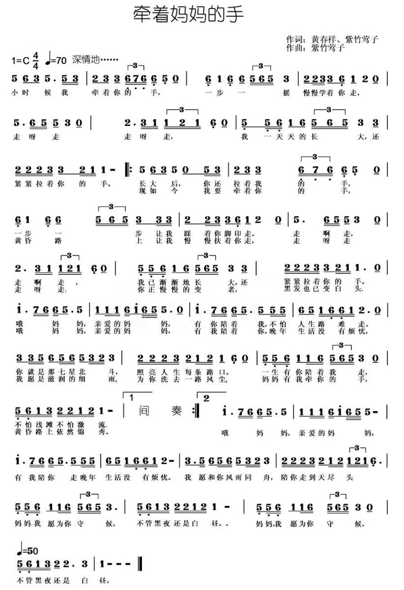 牵着妈妈的手（黄春祥 紫竹莺子词 紫竹莺子曲）(1).jpg