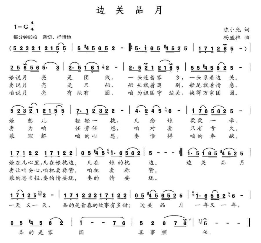 边关品月简谱(杨盛柱曲 陈小光词)_边关品月民歌谱