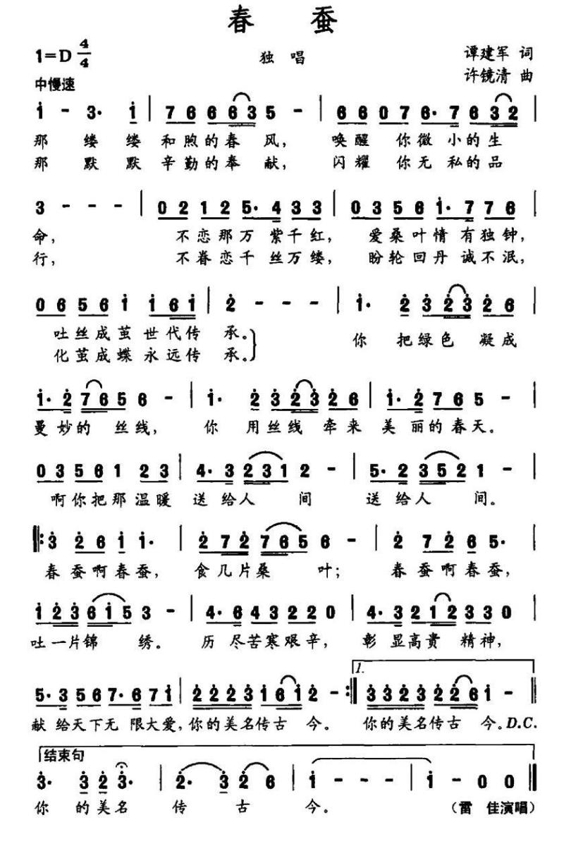 春蚕简谱(谭建军词 许镜清曲)_春蚕民歌谱