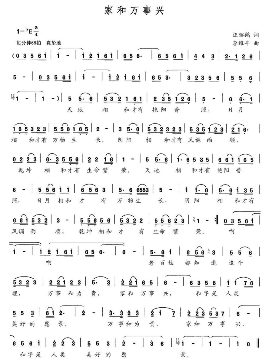 家和万事兴（汪昭鹤词 李维平曲）(1).jpg