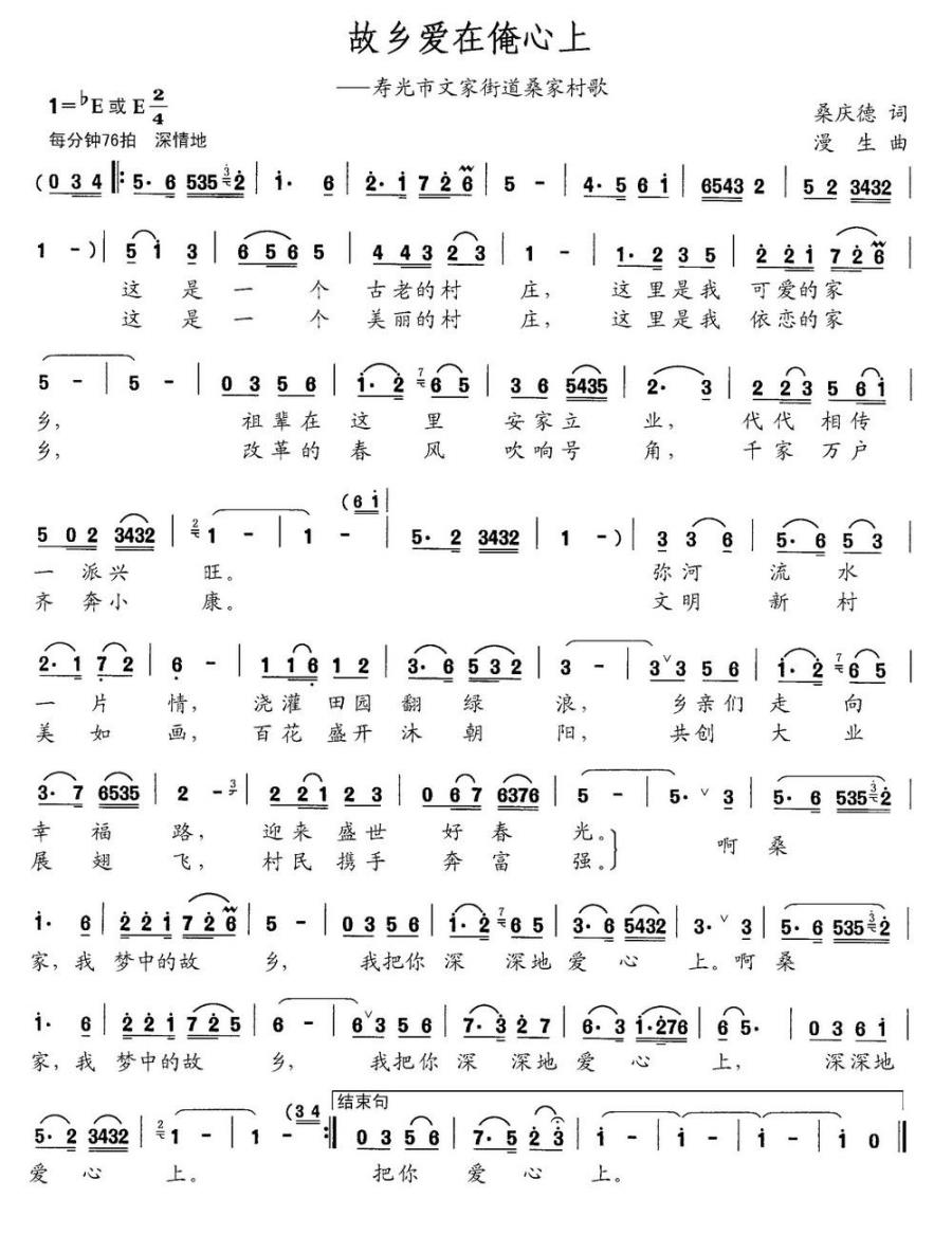 故乡爱在俺心上（寿光市文化街道桑家村歌）(1).jpg