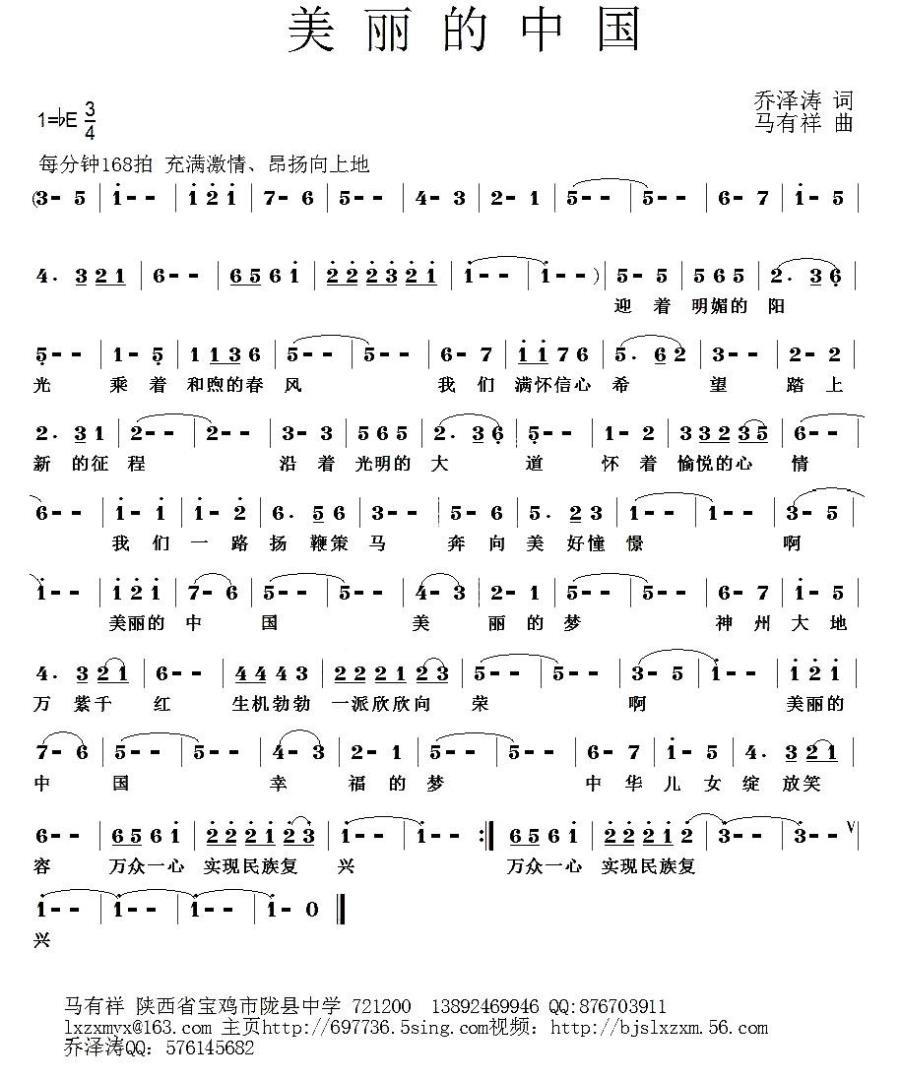 美丽的中国（乔泽涛词 马有祥曲）(1).jpg