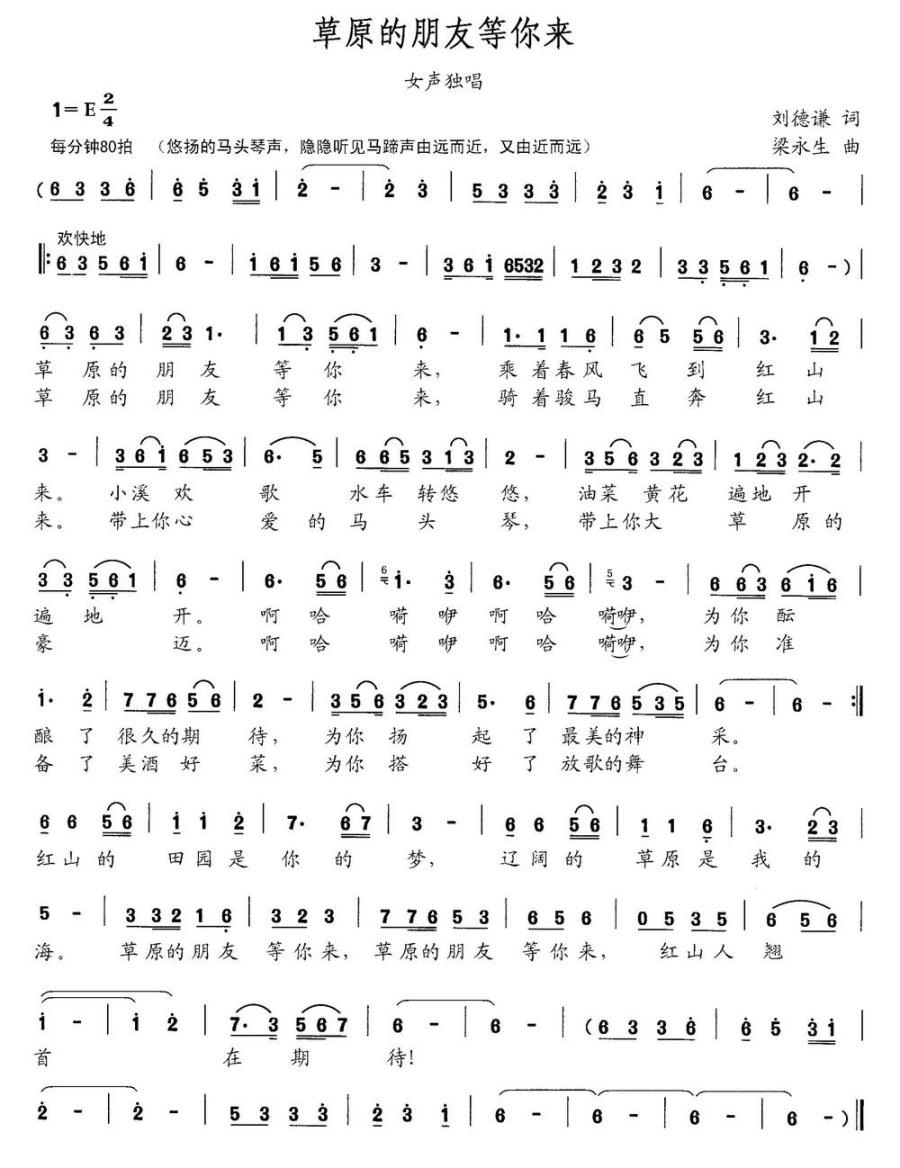 草原的朋友等你来简谱(女声独唱)_草原的朋友等你来民歌谱