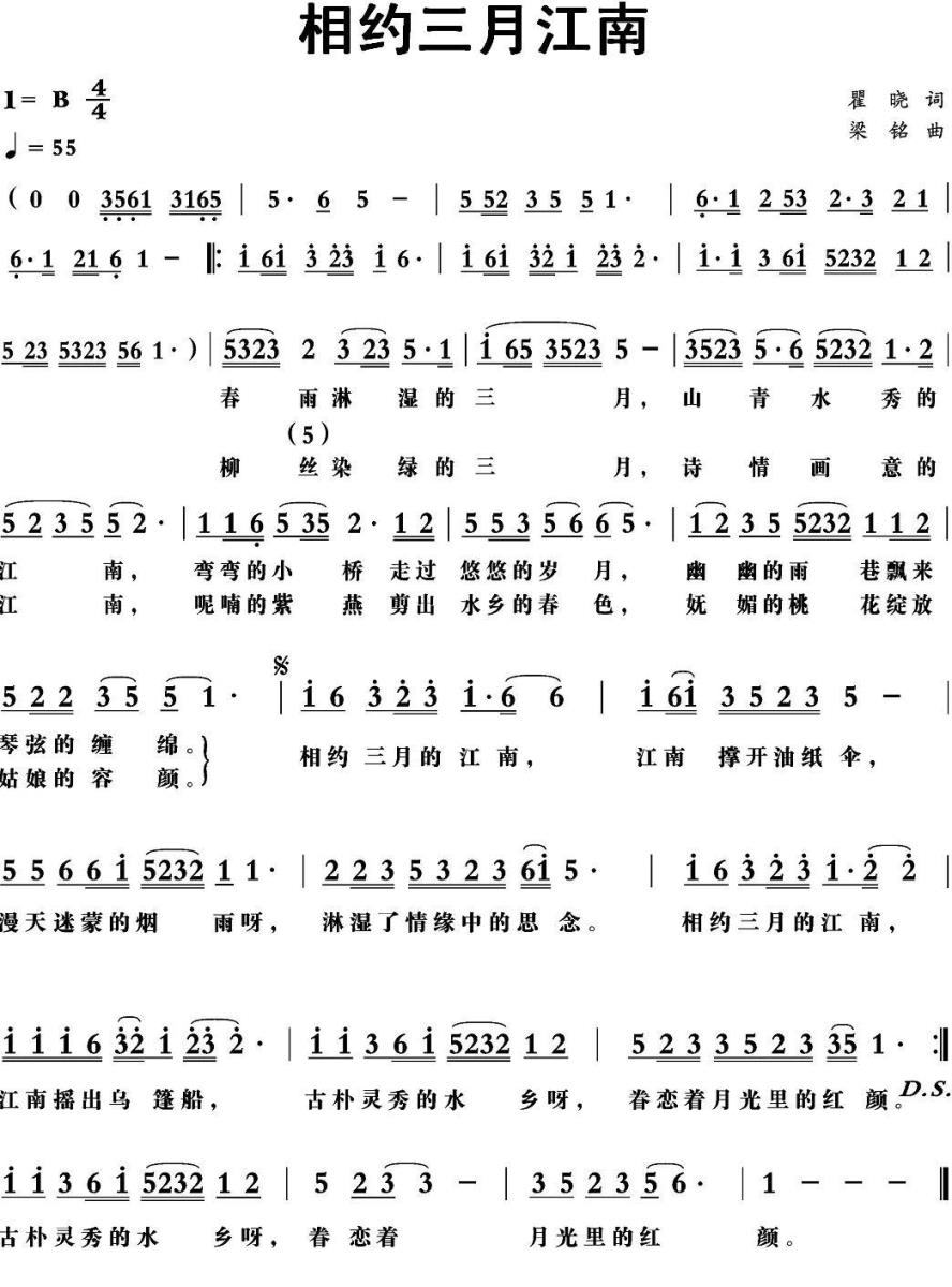 相约三月江南（瞿晓词 梁铭曲）(1).jpg