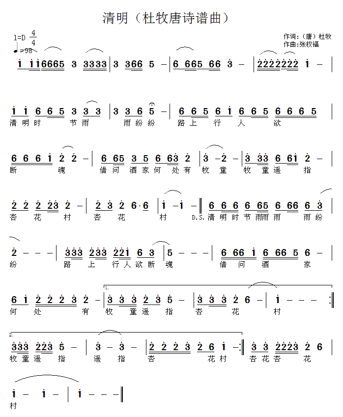 清明（[唐]杜牧词 张权福曲）(1).gif