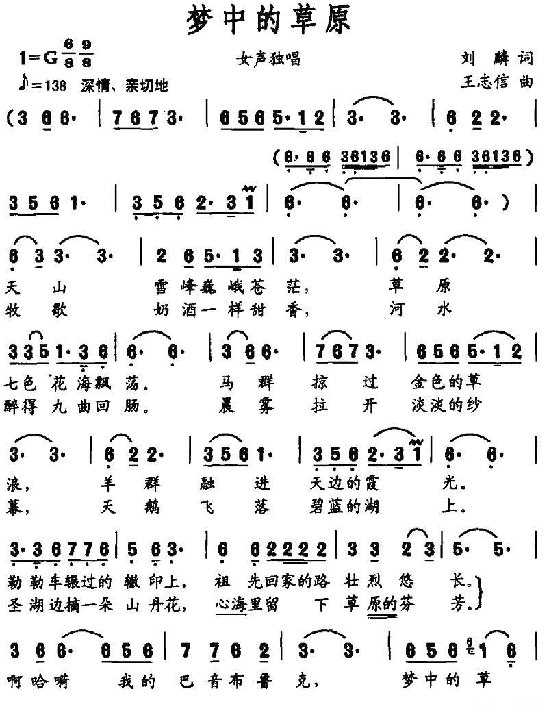 梦中的草原简谱(刘麟词 王志信曲)_梦中的草原民歌谱