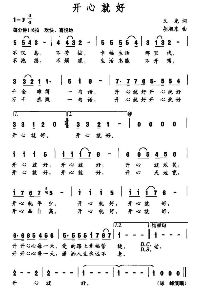 开心就好（义光词 胡旭东曲）(1).jpg