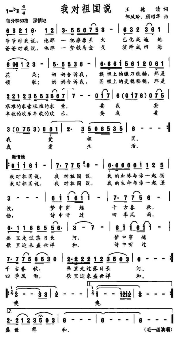 我对祖国说（王德清词 邹凤玲 顾昭华曲）(1).jpg