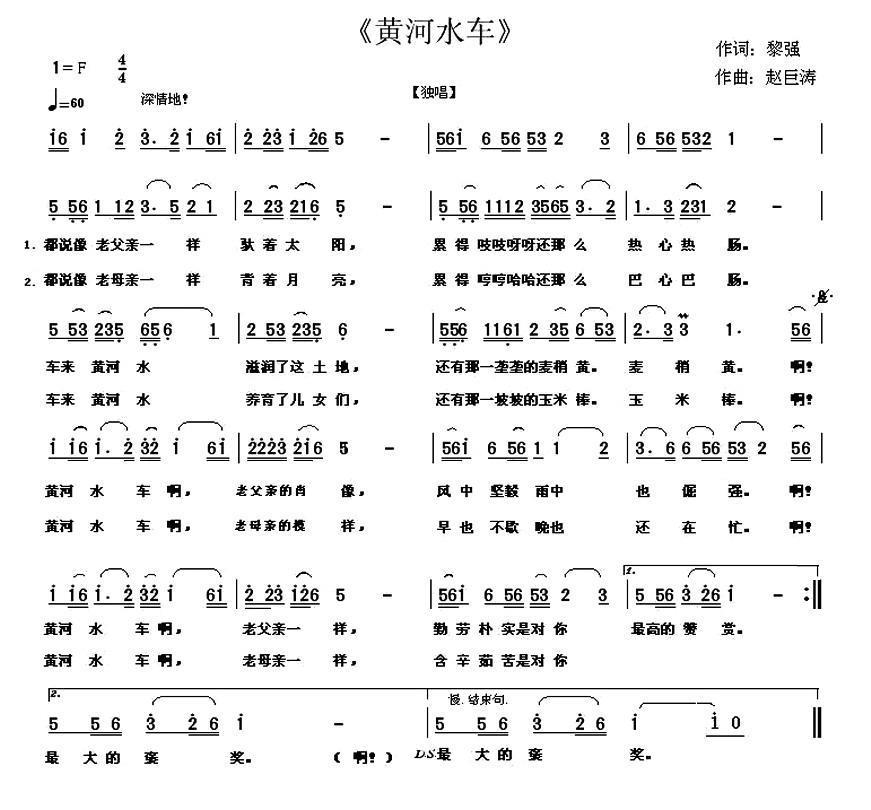 黄河水车（黎强词 赵巨涛曲）(1).jpg